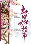 权奸投喂指南资源