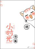 记忆中的小时光