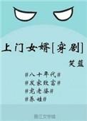 上门女婿穿剧苏祈林