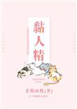 黏人精表情包
