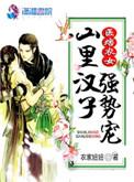 神医农女