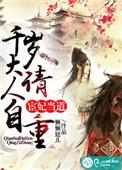 宦妃不二嫁