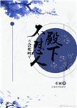殿下不要杀我