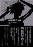 蜘蛛网中的女孩狙击手
