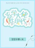 玄学大佬在现代短剧
