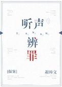 听声辩位打一生肖