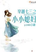 穿越73小小媳妇