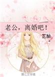 老公离婚吧我欠了50亿短剧