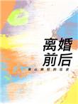 不堪回首我和章含之离婚前后