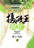摄政王是啥