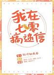 我在七零搞玄学完全文