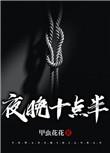 夜晚十点半百度
