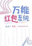 万能抢红包助手安装