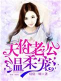 天价老公宠上门