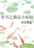 穿越极品姑爷