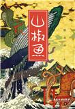 山椒鱼半藏实力