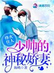少帅的烽火娇妻番外