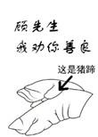 顾先生我劝你善良全文免费阅读