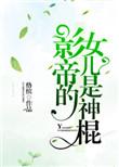 神棍的道系日常 by 络滨