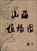 山海植物园百度