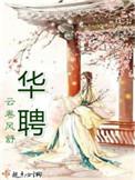 江苏华聘科技