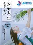 古穿今之观命免费阅读