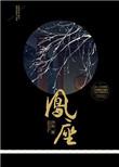 凤座鸟架鼓