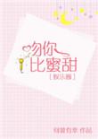 吻你比蜜甜全文免费阅读