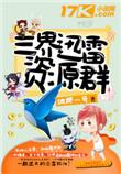 三界迅雷资源群百度