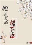 她是我的笔趣阁
