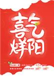 喜气洋羊