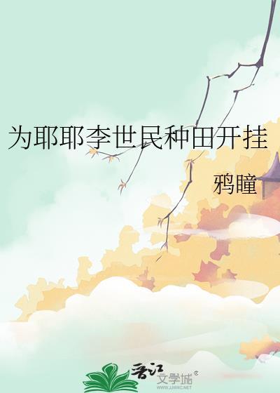 李世民 种树