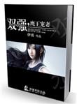 鹰王宠妻是什么时候写的