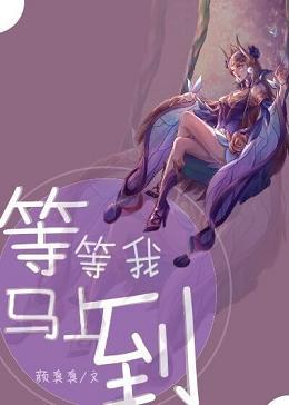 等等我马上到动图