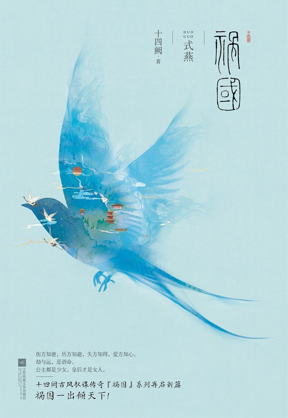 祸国式燕男主是谁