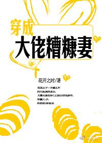 穿成大佬的糟糠妻全文无防盗