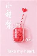 小甜梨[娱乐圈