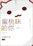蜜桃味奶茶
