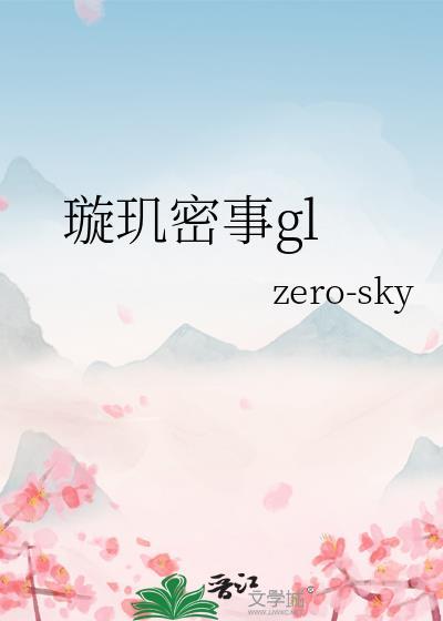 原著璇玑