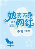 她真的不是灰姑娘