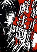 综英美改革开放魔法界番外
