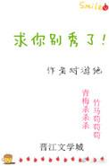 求你别秀了吃鸡贴吧