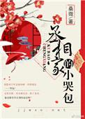 丞相家的小哭包短剧免费观看