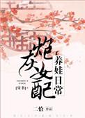 首辅娇妻带球跑免费全文