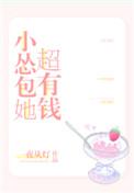 小怂包她超有钱大结局