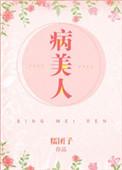 病美人折纸的