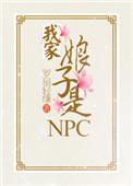 我家娘子是狐妖
