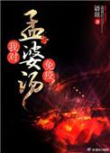 孟婆汤喝了有什么用