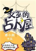 占卜女巫拼图