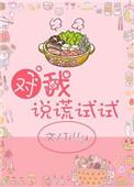 对我说谎试试插曲叫什么名字